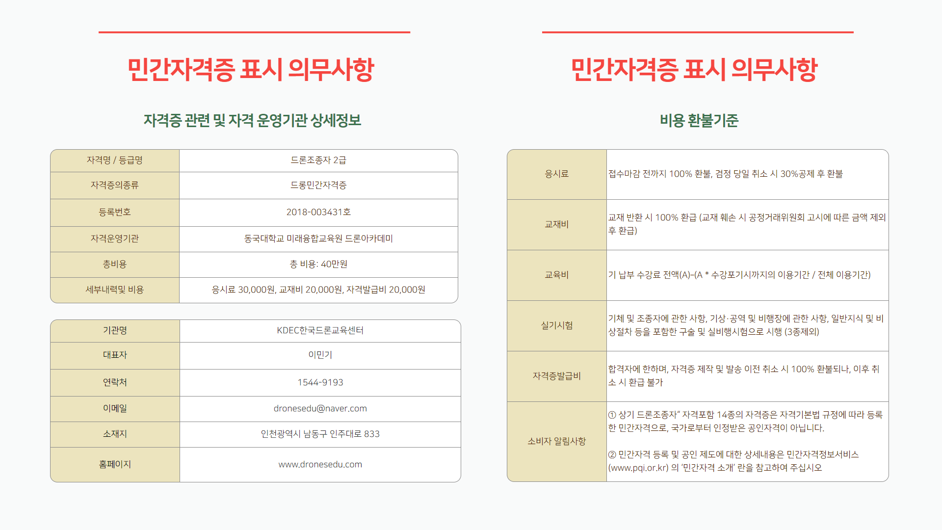 파일럿 과정 안내10
